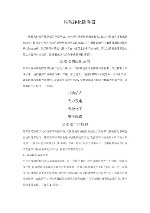 除雾器总简介