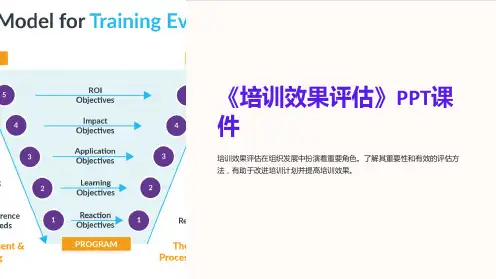 《培训效果评估》课件