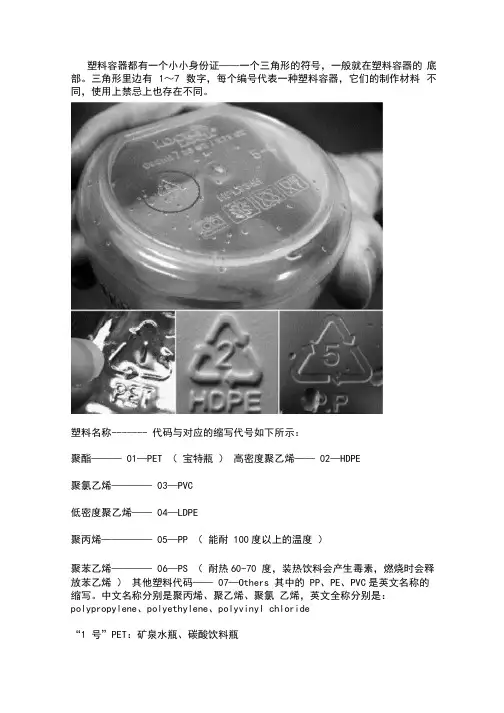 塑料和玻璃杯底数字含义