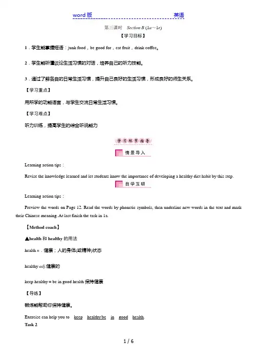 第三课时  Section B  (1a - 1e)