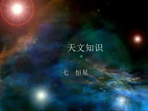 天文知识演示7
