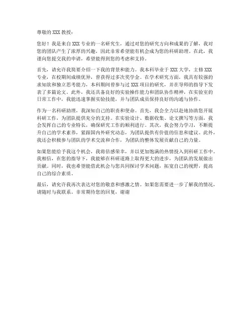 任用科研助理的申请书范本