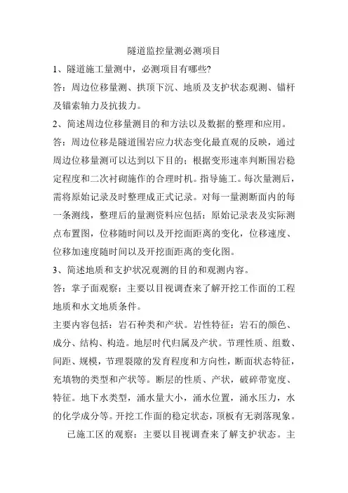 隧道监控量测必测项目