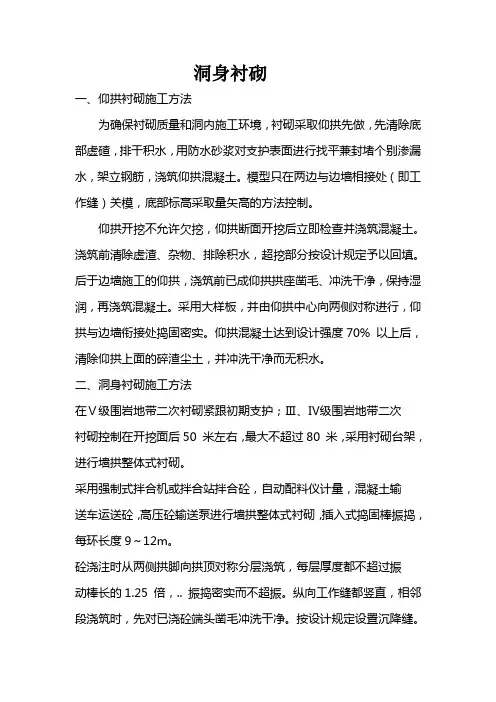 洞身衬砌