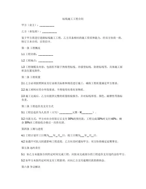 标线施工工程合同