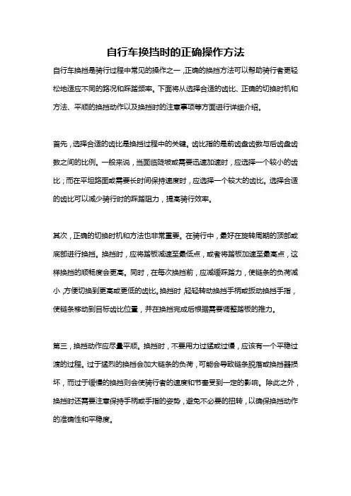 自行车换挡时的正确操作方法