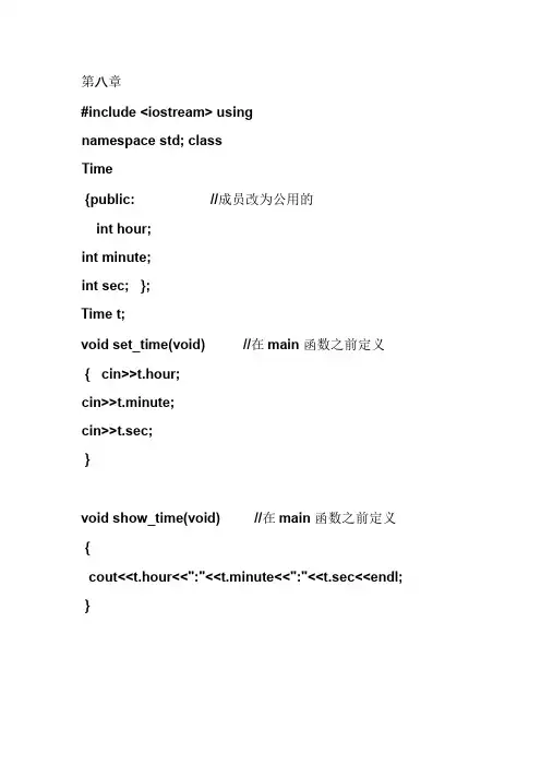 c++程序设计谭浩强课后习题答案(完整版)