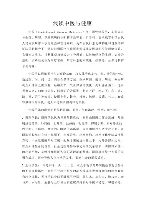 健康与疾病论文