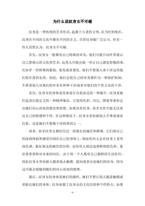 为什么说纹身女不可碰
