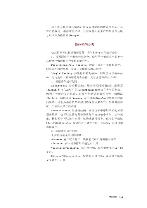 果渣白兰地——意大利格拉帕（Grappa）