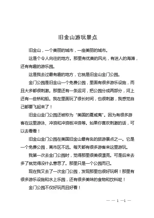旧金山游玩景点