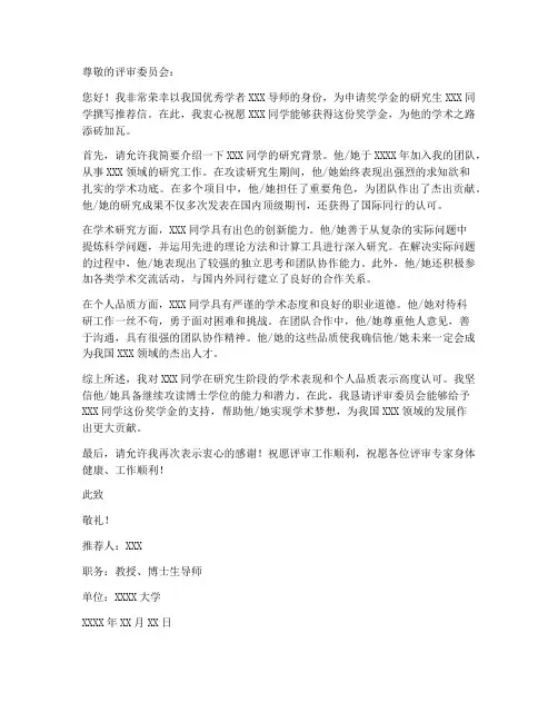 导师推荐信奖学金模板