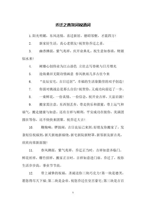 乔迁之喜贺词祝酒词
