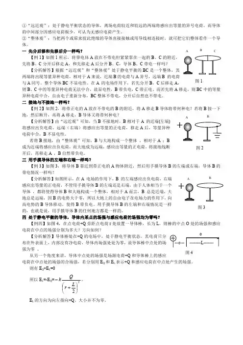 物理静电平衡专题