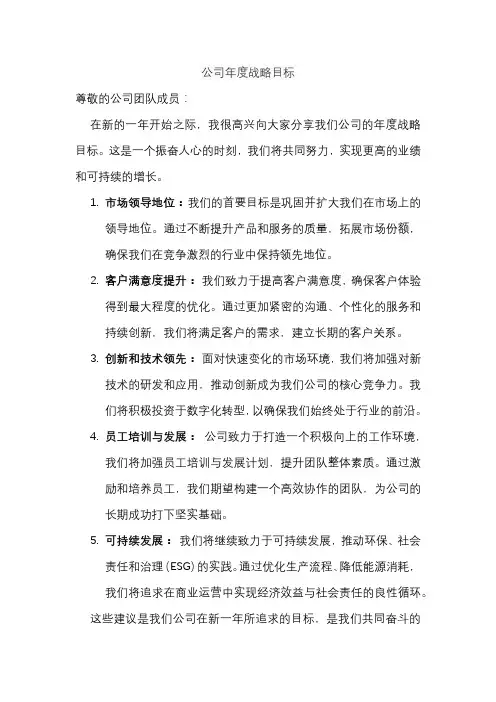 公司年度战略目标
