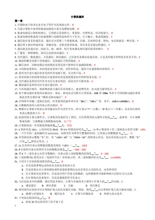 计算机题库一(题目及答案)