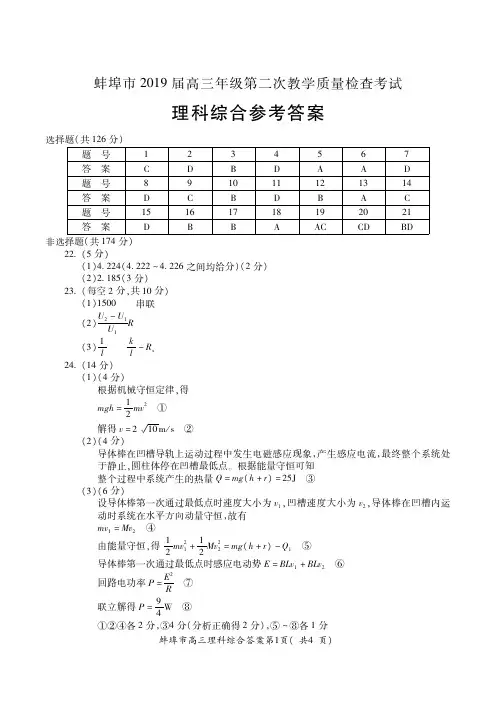 2019,高考,模拟题理综答案