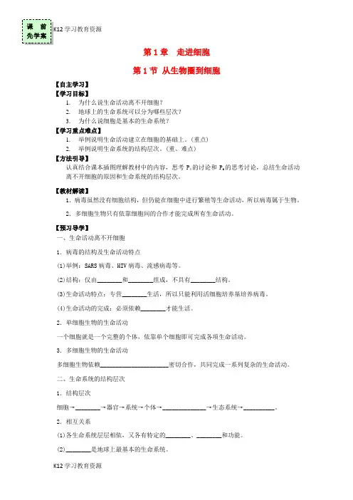 [K12学习]广东省惠阳区高中生物 第一章 走近细胞 1.1 从生物圈到细胞学案 新人教版必修1