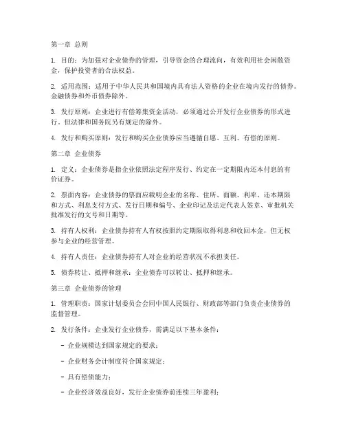 企业债券管理条例实施细则