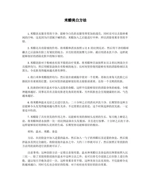 米醋美白方法