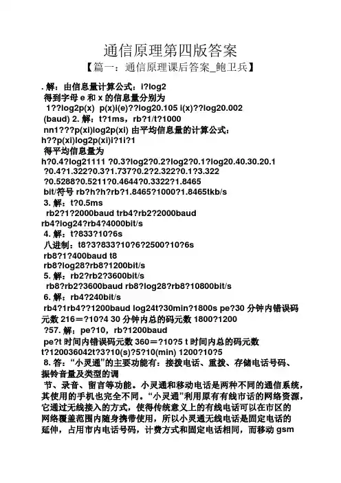 通信原理第四版答案