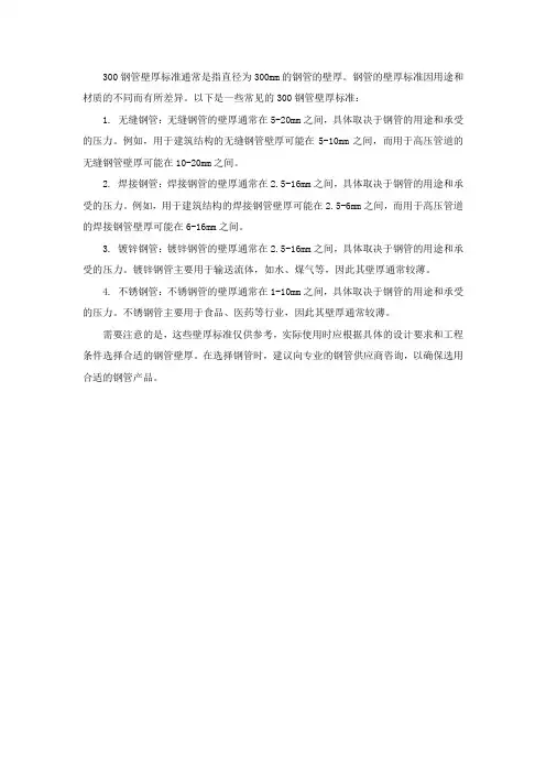 300钢管壁厚标准