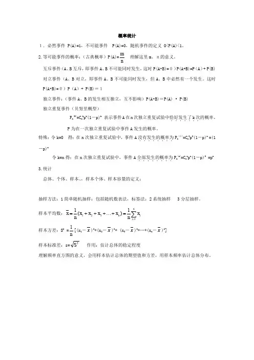 人教A版高中数学必修三随机事件的概率概率统计文字素材