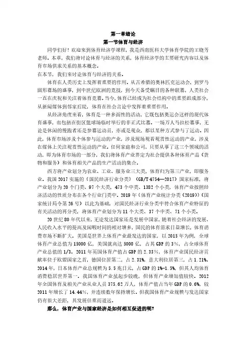 体育经济学课件