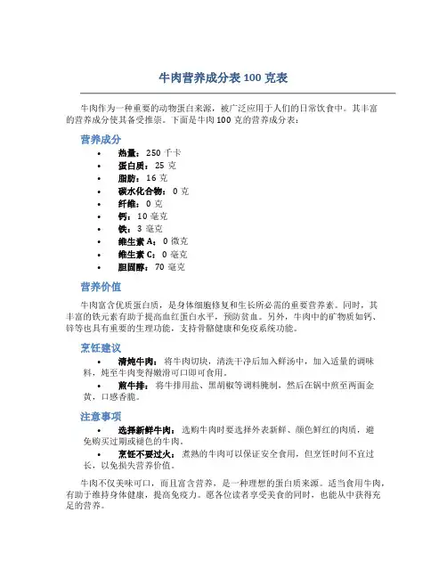 牛肉营养成分表100克表
