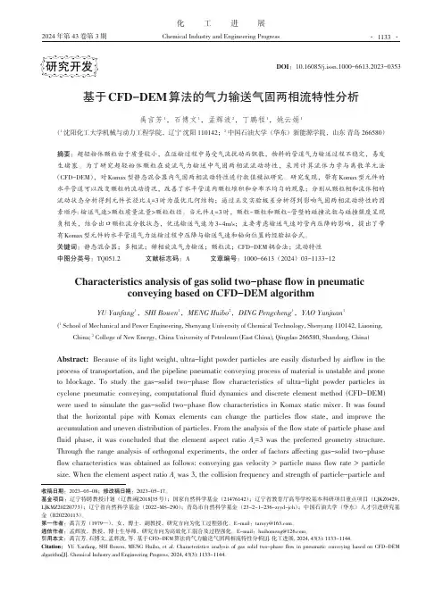 基于CFD-DEM算法的气力输送气固两相流特性分析