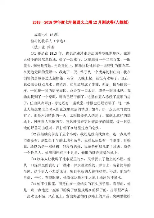 【七年级语文】2018—2018学年度七年级语文上期12月测试卷(人教版)