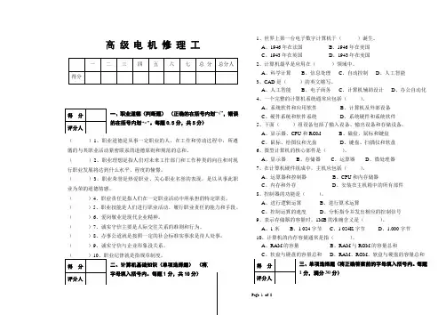 高级电机修理工模拟试题