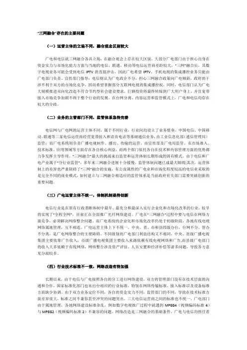 三网融合发展问题