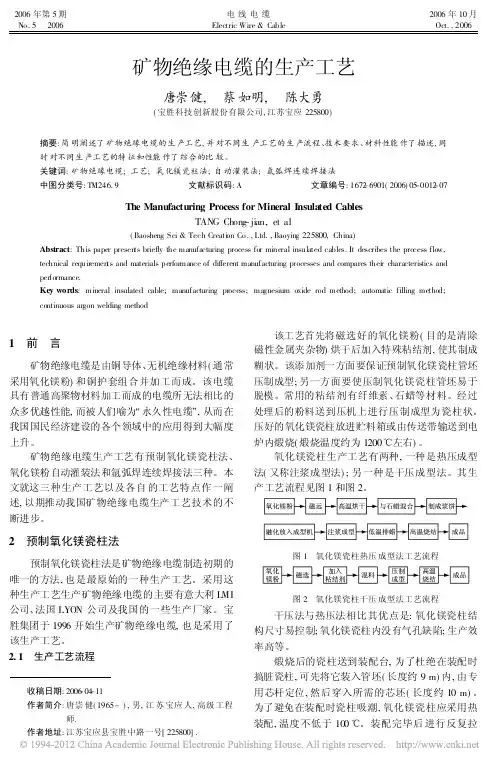 矿物绝缘电缆的生产工艺