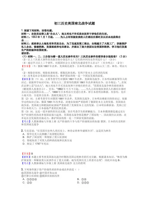 初三历史美国南北战争试题
