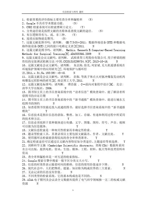 信息检索与利用汇总【全】