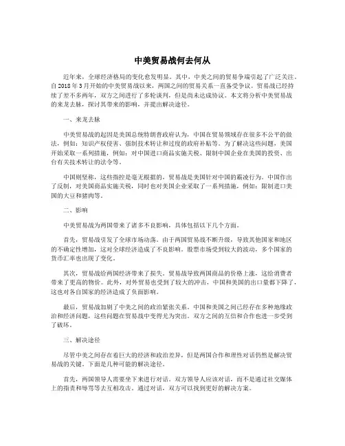中美贸易战何去何从
