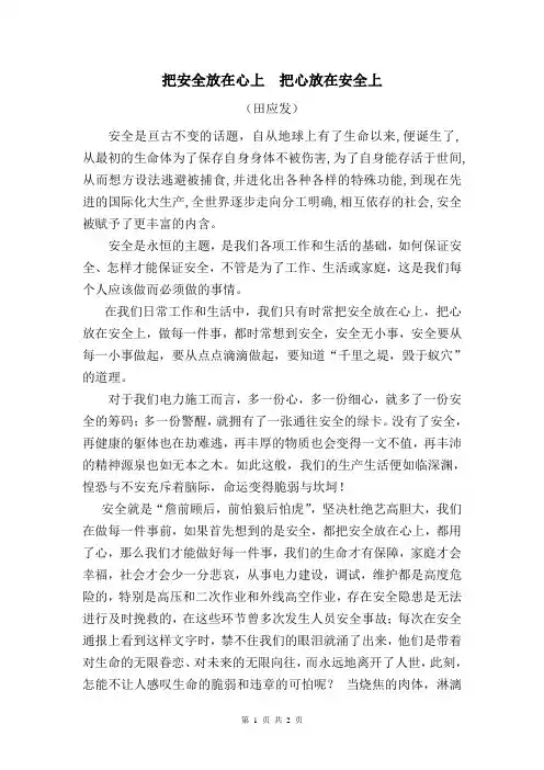 安全征文把安全放在心上把心放在安全上