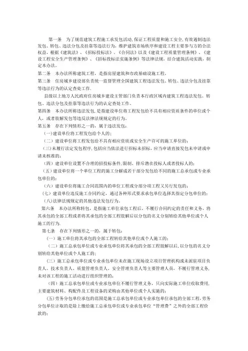 住建部-建筑工程施工转包违法分包等违法行为认定查处管理办法(试行)