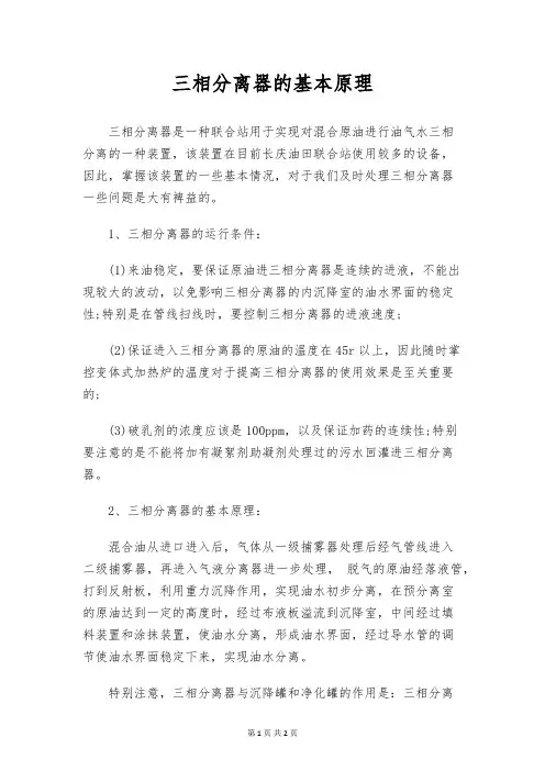 三相分离器的基本原理