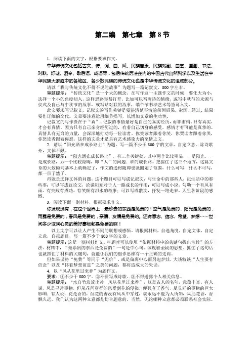 高二精选题库   语文第2编7-8随堂北师大版