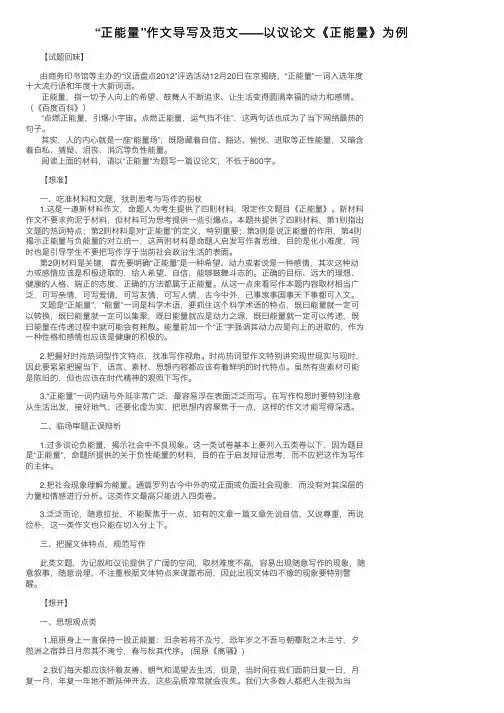 “正能量”作文导写及范文——以议论文《正能量》为例