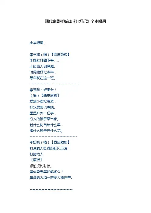 现代京剧样板戏《红灯记》全本唱词