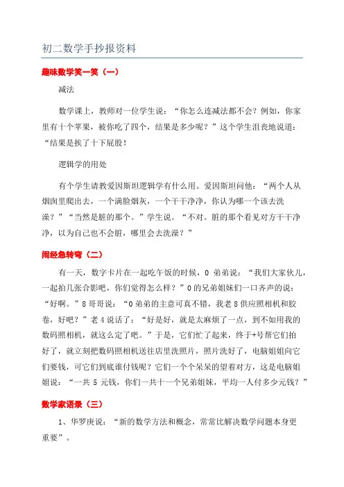 初二数学手抄报资料