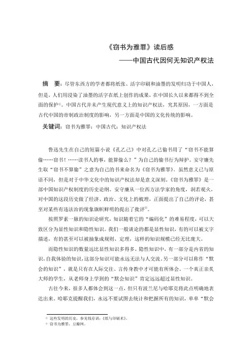 《窃书为雅罪》读后感——中国古代因何无知识产权法