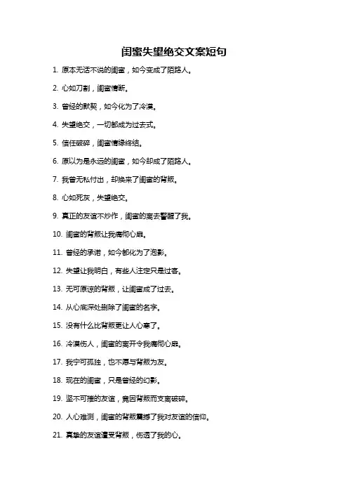 闺蜜失望绝交文案短句