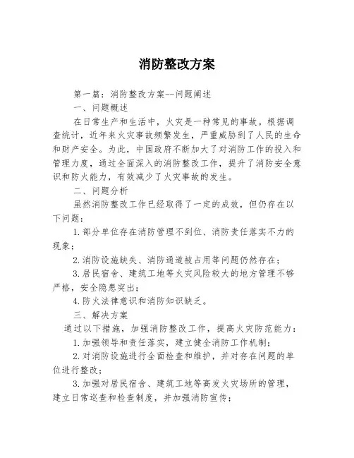 消防整改方案