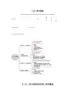 初中数学《二元一次方程组》单元评价思维导图以及评价量规