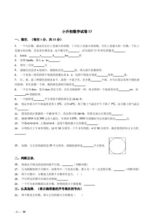 2018年太原市小学毕业小升初模拟数学试题(共2套)附详细答案
