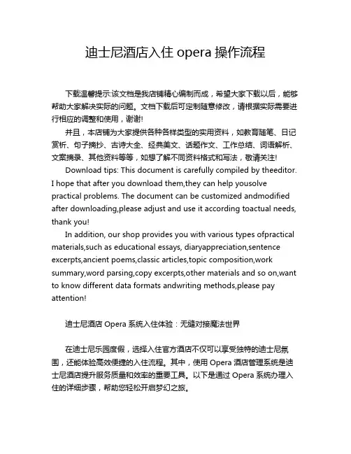 迪士尼酒店入住opera操作流程